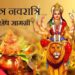 3 शुभ योग में हो रहा है चैत्र नवरात्रि का शुभारंभ, इस समय करें कलश स्थापना, बनी रहेगी मां की कृपा