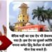 पंचांग, ग्रहण से लेकर मुहूर्त तक सब बताएगी, दुनिया की पहली वैदिक घड़ी की क्या खूबियां?