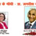 शिक्षा के गाँधी – डा. जगदीश गांधी