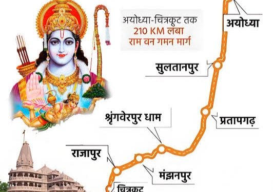 श्री राम वन गमन पथ को मिलेगा नया आध्यात्मिक आयाम