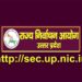 उत्तर प्रदेश पंचायत चुनाव 2026: 18 जुलाई से शुरू होंगी तैयारियां, मतदाता सूची अधिसूचना जारी