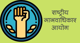 चिकित्सकीय लापरवाही के कारण एक महिला की मृत्‍यु का राष्ट्रीय मानवाधिकार आयोग ने लिया संज्ञान