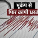 Earthquakes in Nevada: प्राकृतिक आपदा का दोहरा प्रहार, अमेरिका से इंडोनेशिया तक मची चीख-पुकार