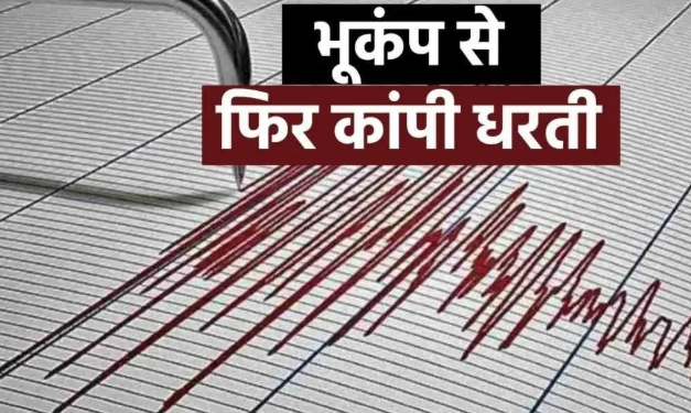 Nepal Earthquake Update में बार-बार क्यों आता है Earthquake? समझें इसके पीछे का Science