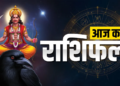 16 मई 2026 का महाविस्तृत राशिफल, पंचांग, शुभ योग, नक्षत्र एवं समस्त 12 राशियों का अत्यंत लंबा व संपूर्ण दैनिक भविष्यफल: जानिए आज ज्येष्ठ अमावस्या, वट सावित्री व्रत और शनि जयंती पर  आपका भाग्य, लकी नंबर और लकी रंग