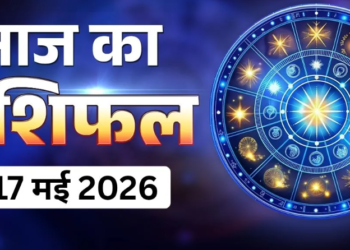 7 May 2026 Ka Rashifal: रविवार को बन रहा है विशेष ग्रह-नक्षत्रों का अद्भुत संयोग, जानिए मेष से लेकर मीन तक सभी 12 राशियों का आज का बेहद विस्तृत और महा-सटीक दैनिक राशिफल, किसे मिलेगा करियर में बड़ा मुकाम और चमकेगा किसका भाग्य!