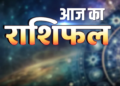 20 मई 2026 का महा-राशिफल: विनायकी चतुर्थी के अद्भुत संयोग में जानें ग्रहों की चाल का आपकी राशि पर प्रभाव