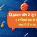 द्विद्वादश योग का अद्भुत संयोग: 2 जून 2026 से गुरु और शुक्र की युति से बनेगा महा-परिवर्तन का योग, इन 3 भाग्यशाली राशियों की खुलेगी किस्मत और जीवन में आएगा सुख-समृद्धि का सैलाब