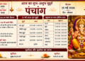 सोमवार, 25 मई 2026 का संपूर्ण विस्तृत पंचांग: अधिक ज्येष्ठ शुक्ल पक्ष की दशमी तिथि, रवि योग, उत्तरा फाल्गुनी नक्षत्र, शुभ मुहूर्त, राहुकाल और सूर्योदय-सूर्यास्त की विस्तृत जानकारी