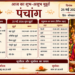 सोमवार, 25 मई 2026 का संपूर्ण विस्तृत पंचांग: अधिक ज्येष्ठ शुक्ल पक्ष की दशमी तिथि, रवि योग, उत्तरा फाल्गुनी नक्षत्र, शुभ मुहूर्त, राहुकाल और सूर्योदय-सूर्यास्त की विस्तृत जानकारी