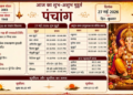 २७ मई २०२६ का पंचांग और शुभ-अशुभ मुहूर्त का विवरण