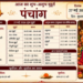 २७ मई २०२६ का पंचांग और शुभ-अशुभ मुहूर्त का विवरण