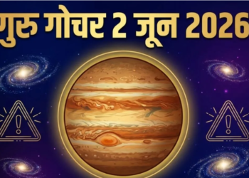 वर्ष २०२६ का खगोलीय महापरिवर्तन: देवगुरु बृहस्पति का मिथुन राशि से कर्क राशि में महागोचर तथा रहस्यमयी ग्रह केतु का मघा नक्षत्र में प्रवेश, जानिए इन दो अत्यंत महत्वपूर्ण ज्योतिषीय घटनाओं का किन राशियों के जीवन, व्यापार, स्वास्थ्य और करियर पर पड़ने वाला है गंभीर प्रभाव तथा किन राशि वाले जातकों को बरतनी होगी विशेष सावधानी