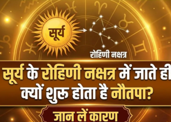 भीषण गर्मी या ग्रहों का अद्भुत खेल? जानें नौतपा 2026 का पूरा विज्ञान, ज्योतिषीय रहस्य और इसका आपके जीवन पर गहरा असर