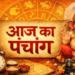 आज का पंचांग 30 मई 2026: ज्येष्ठ अधिकमास के शुक्ल पक्ष की पावन पूर्णिमा तिथि और शनिवार का दुर्लभ महासंयोग, जानिए इस अति कल्याणकारी दिन पर स्नान, दान, जप और भगवान सत्यनारायण की विशेष पूजा से कैसे प्राप्त होगा हजारों गुना अधिक पुण्य फल