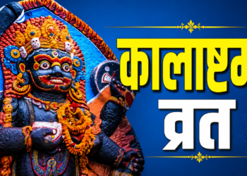 🌟 अधिक मास कालाष्टमी 2026: श्री हरि विष्णु के प्रिय ‘पुरुषोत्तम मास’ में भगवान शिव के रुद्रावतार कालभैरव की उपासना का महा-संयोग! जानिए 8 जून को पड़ने वाले इस अत्यंत फलदायी व्रत का सटीक शुभ मुहूर्त, सम्पूर्ण पूजा विधि, और जीवन की सभी बाधाओं को दूर करने वाले अचूक उपाय 🌟