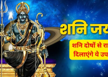 SHANI JAYANTI पर अद्भुत संयोग: जानें पूजा की प्रामाणिक विधि और शुभ उपाय