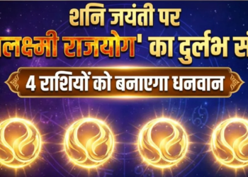 16 मई को Shani Jayanti के दिन बनेगा Gajalakshmi Rajyog, जानिए Aries, Gemini, Leo और Libra को कैसे मिलेगा लाभ