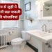 Bathroom Vastu Tips: बाथरूम में रखी खाली बाल्टी बन सकती है घर में भयंकर कंगाली और भारी आर्थिक तंगी का मुख्य कारण, जानिए वास्तु शास्त्र के अनुसार पानी से जुड़े ये बेहद महत्वपूर्ण नियम जो चमका सकते हैं आपकी किस्मत और दूर कर सकते हैं हर नकारात्मक ऊर्जा!