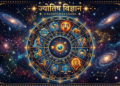 भारतीय पंचांग और खगोल विज्ञान का ऐतिहासिक सफर: वैदिक साहित्य से सिद्धांत काल तक का विस्तृत विवरण