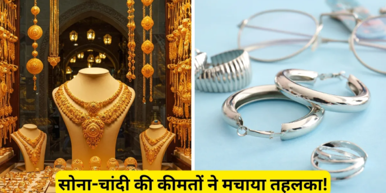 MCX पर Gold और Silver की कीमतों में आई भारी गिरावट, खरीदारों के लिए राहत की खबर