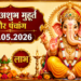 आज का संपूर्ण पंचांग: 24 मई 2026, रविवार – पुरुषोत्तम मास (अधिक मास) की नवमी तिथि पर बन रहे हैं महा-शुभ संयोग, जानें अभिजीत-विजय मुहूर्त सहित दिन भर के सभी शुभ-अशुभ समय, ग्रहों की स्थिति और श्री हरि विष्णु-माता लक्ष्मी की पूजा का विशेष विधान