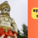 ज्येष्ठ मास के चतुर्थ बड़े मंगल (बुढ़वा मंगल) के पावन अवसर पर हनुमान जी की कृपा पाने के महा-उपाय, जिससे दूर होंगे कर्ज, व्यापारिक संकट और गृहक्लेश तथा मिलेगी जीवन में अपार सफलता और सुख-समृद्धि
