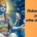 निर्जला एकादशी 2026: साल की सबसे कठिन और पुण्यदायी ‘भीमसेनी एकादशी’ का आध्यात्मिक महत्व, व्रत की सही तिथि, पारण का शुभ समय और भगवान विष्णु की कृपा पाने हेतु विशेष दान-पुण्य की संपूर्ण जानकारी