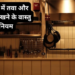 वास्तु शास्त्र और सनातन धर्म की मान्यताओं के अनुसार रसोईघर (Kitchen Vastu) के अत्यंत महत्वपूर्ण नियम: जानिए घर में मां अन्नपूर्णा के निवास स्थान पर राहु ग्रह से संबंध रखने वाले ‘तवा और कढ़ाई’ के उपयोग व रख-रखाव के सही तरीके, जिनकी अनदेखी बन सकती है कंगाली और दरिद्रता का कारण