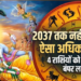 अधिक मास 2026: दुर्लभ शुभ योगों का महासंगम और इन 4 भाग्यशाली राशियों पर होगी धन-वर्षा