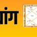 20 मई 2026 का संपूर्ण पंचांग: (अधिक) ज्येष्ठ माह की विनायक चतुर्थी पर बन रहा है गजानन की कृपा का अद्भुत संयोग, जानें शुभ मुहूर्त और राहुकाल का सटीक समय