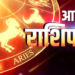 14 May 2026 Daily Horoscope