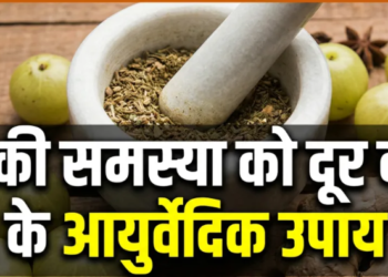 गैस और अपच से मुक्ति: आयुर्वेदिक जीवनशैली और प्रभावी उपचार