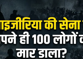 Nigeria सैन्य हमले में 100 नागरिकों की मौत का दावा, सेना ने नकारा