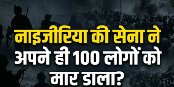 Nigeria सैन्य हमले में 100 नागरिकों की मौत का दावा, सेना ने नकारा