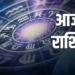 30 मई 2026 का महा-विस्तृत और सटीक दैनिक राशिफल: (अधिक) ज्येष्ठ शुक्ल पक्ष की पावन चतुर्दशी तिथि, शिव योग, और विशाखा नक्षत्र के शुभ संयोग में शनिवार के दिन का संपूर्ण भविष्यफल, जानिए लकी नंबर और शुभ रंग के साथ सभी 12 राशियों का पूरा हाल
