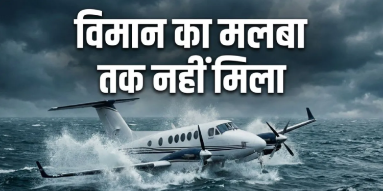 Beechcraft 300 King Air का समुद्र में सफल बचाव अभियान