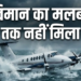 Beechcraft 300 King Air का समुद्र में सफल बचाव अभियान