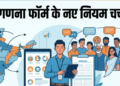KANPUR में नई जनगणना प्रणाली: परिवार और मुखिया के बदले नियम