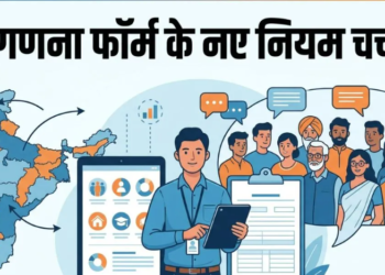 KANPUR में नई जनगणना प्रणाली: परिवार और मुखिया के बदले नियम