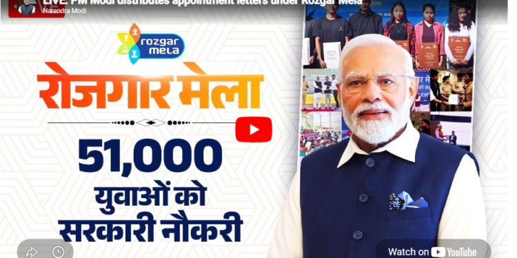 PM Modi द्वारा 51,000 युवाओं को सरकारी नौकरी का उपहार