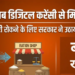 Delhi सरकार का अहम कदम: राशन की कालाबाजारी रोकने के लिए CBDC का होगा इस्तेमाल