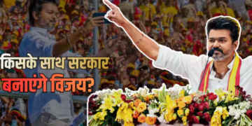 Tamil Nadu चुनाव में Vijay की पार्टी TVK का शानदार प्रदर्शन, सरकार बनाने के लिए चाहिए 12 और विधायक
