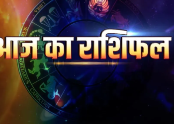 01 जून 2026 का महा-राशिफल: अधिक ज्येष्ठ कृष्ण पक्ष की प्रतिपदा तिथि, साध्य योग, ज्येष्ठा नक्षत्र और गुरु के कर्क राशि में गोचर के अद्भुत खगोलीय संयोग के बीच, जानिए मेष से लेकर मीन तक सभी 12 राशियों का सटीक दैनिक भविष्यफल, दिन को मंगलमय बनाने के विशेष उपाय, तथा आपके लिए भाग्यशाली रंग और शुभ अंक की संपूर्ण जानकारी