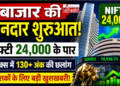 भारतीय शेयर बाजार में ऐतिहासिक उछाल, National Stock Exchange का Nifty 50 और Bombay Stock Exchange का Sensex पहुंचा नए मुकाम पर