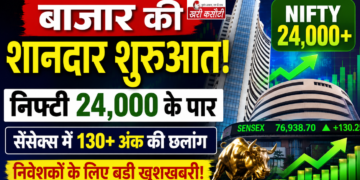 भारतीय शेयर बाजार में ऐतिहासिक उछाल, National Stock Exchange का Nifty 50 और Bombay Stock Exchange का Sensex पहुंचा नए मुकाम पर