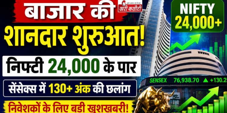 भारतीय शेयर बाजार में ऐतिहासिक उछाल, National Stock Exchange का Nifty 50 और Bombay Stock Exchange का Sensex पहुंचा नए मुकाम पर