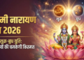 वर्ष 2026 के महा-संयोग: वैदिक ज्योतिष के दुर्लभ ‘लक्ष्मी नारायण योग’ और 16 जून को बनने जा रहे अत्यंत शुभ ‘त्रिपुष्कर योग’ से मेष, मिथुन, कन्या, तुला समेत इन सभी भाग्यशाली राशियों के जीवन में होगी धन-धान्य की वर्षा, करियर में मिलेगी अपार सफलता और खुलेंगे तरक्की के नए द्वार; जानिए सम्पूर्ण प्रभाव और अचूक उपाय