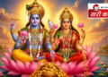 अधिकमास के अंतिम 5 दिन: श्री हरि विष्णु की कृपा और सुख-समृद्धि पाने के 5 अचूक महा-उपाय