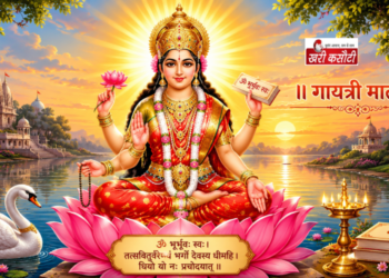 सनातन धर्म के अनमोल रत्न: गायत्री मंत्र की महिमा और एकादशी माता की प्राकट्य कथा